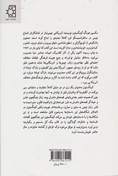 اشباح چینی سانفرانسیسکو
